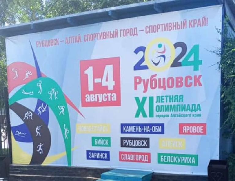 Сотрудник ФБУ «Алтайский ЦСМ» вместе с семьей принял участие в XI летней Олимпиаде городов Алтайского края.