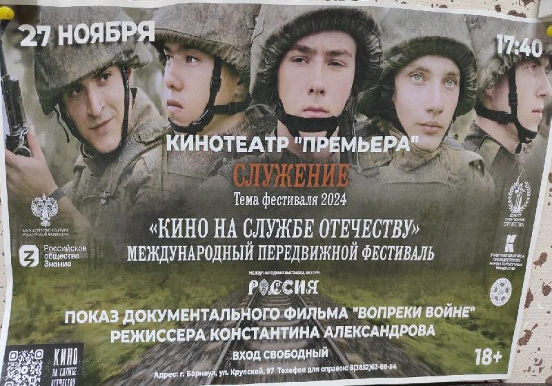 Сотрудники ФБУ «Алтайский ЦСМ» посетили премьерный показ документального фильма Константина Александрова «Вопреки войне»