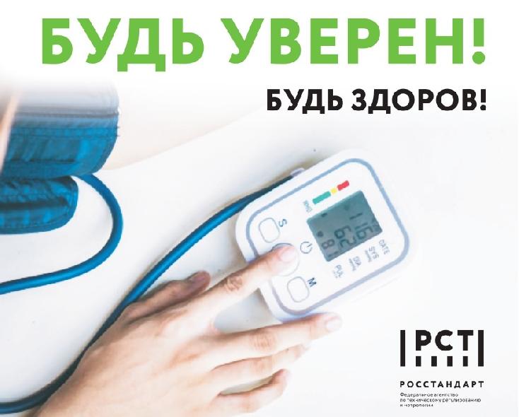 Точность – залог здоровья: Алтайский край вошел в шестерку лидеров акции "Будь уверен! Будь здоров!"