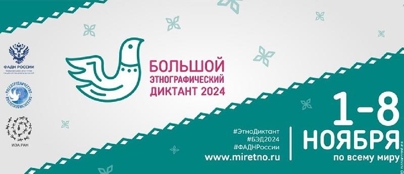 Сотрудники ФБУ «Алтайский ЦСМ» приняли участие в Большом этнографическом диктанте